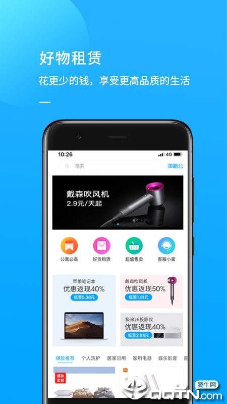 淘租公