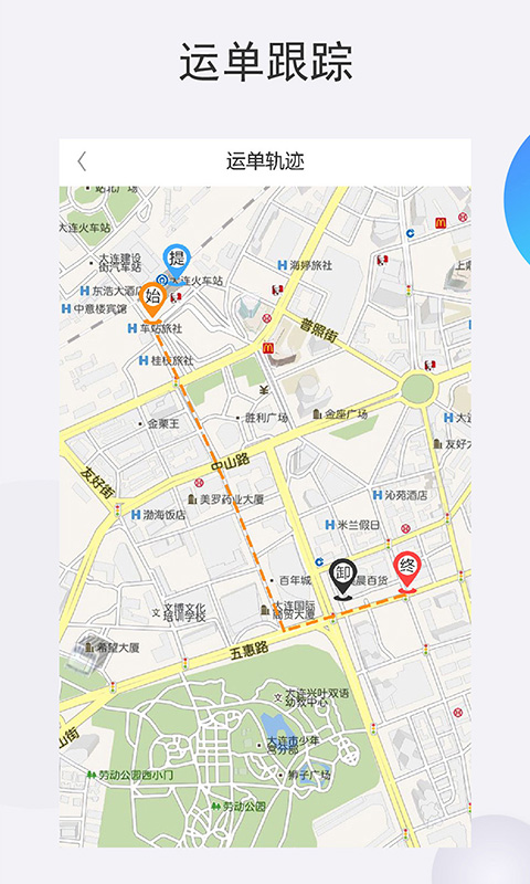 豪顺车宝物流端