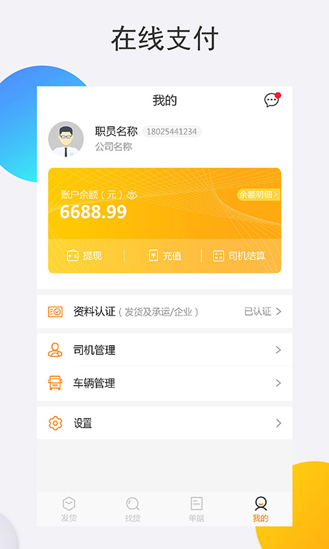豪顺车宝物流端