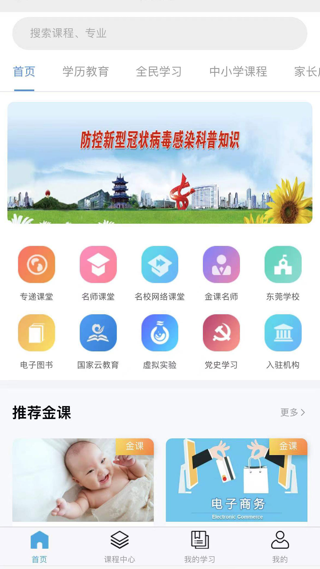 莞易学app