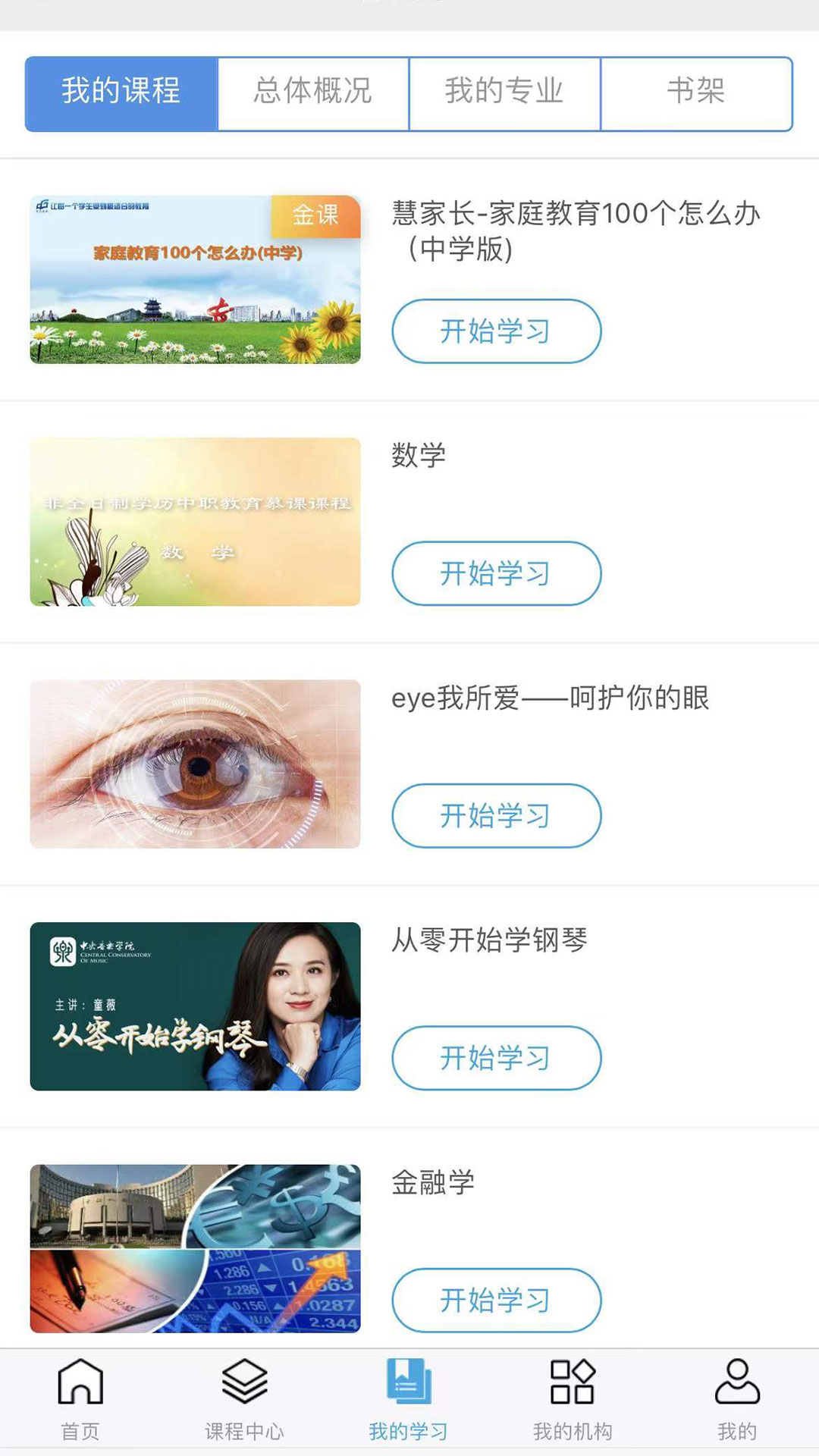 莞易学app