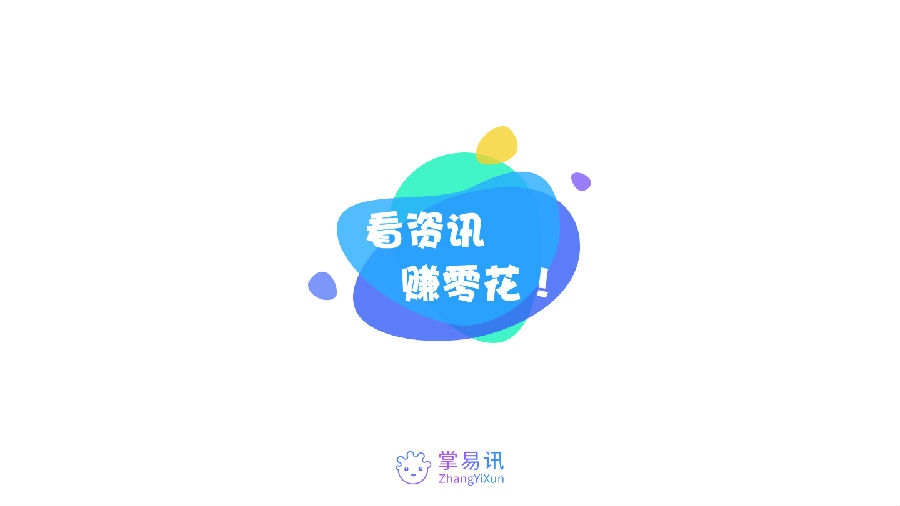 掌易讯