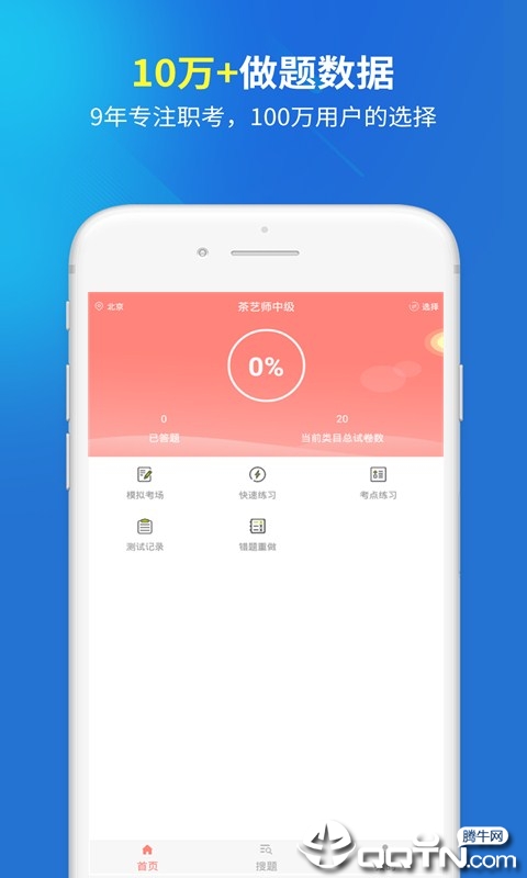 茶艺师考试