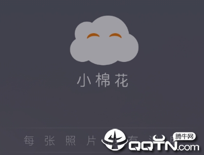 小棉花应用程序