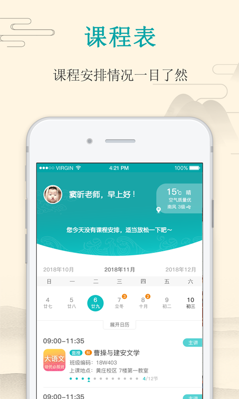 大语文老师端