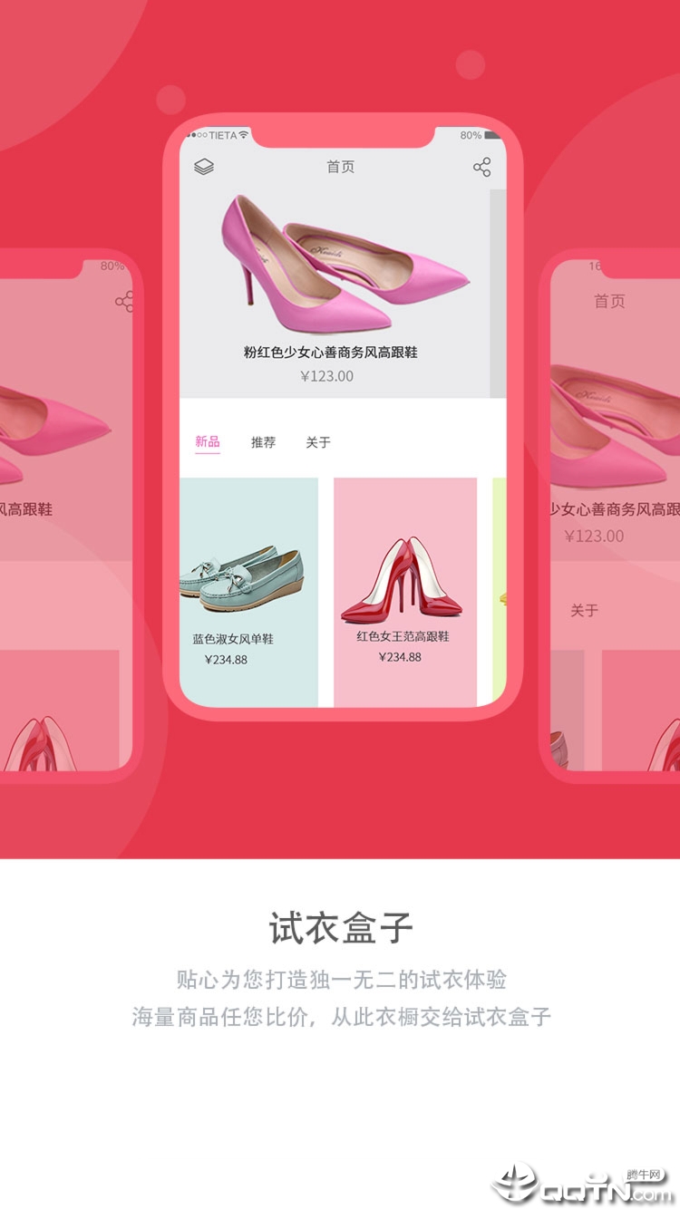 试衣盒子