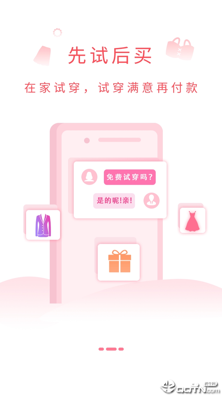 试衣盒子