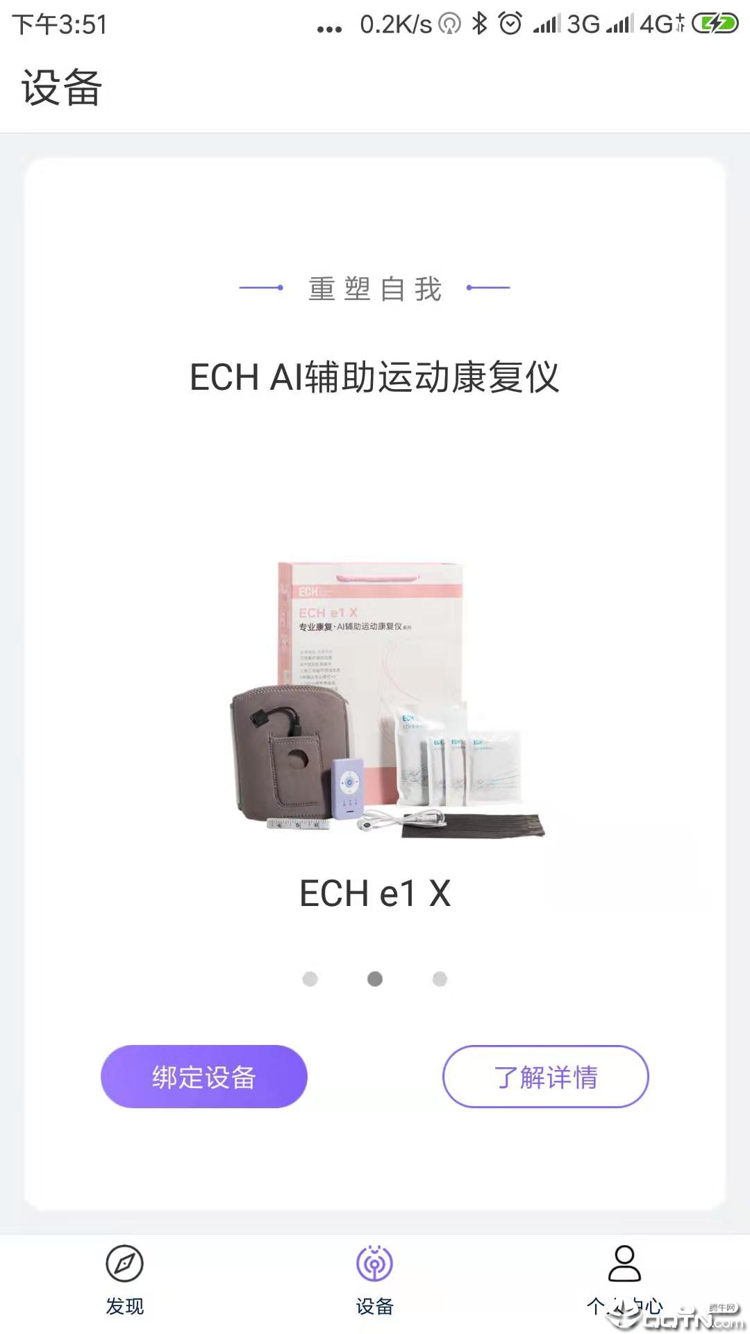 ECH健康