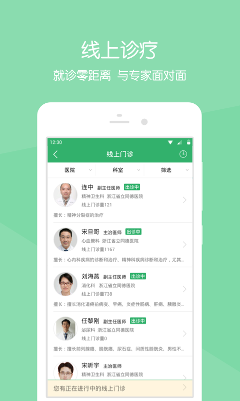 智慧同德app