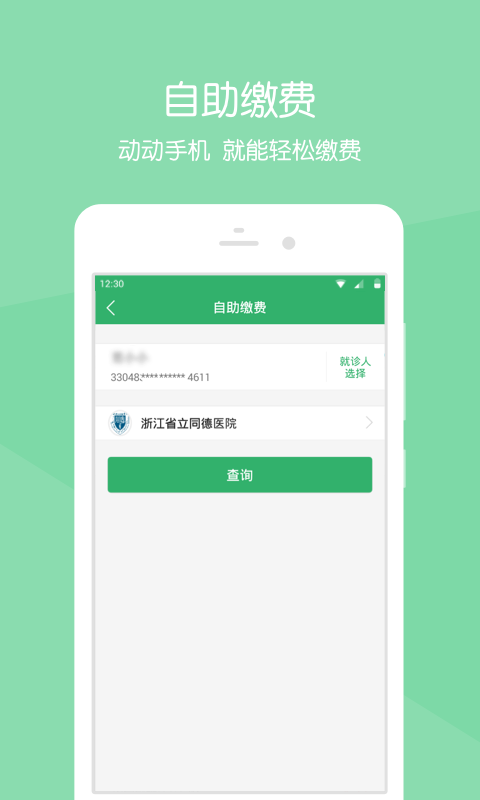 智慧同德app