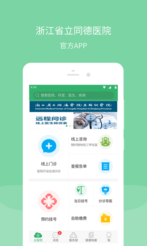 智慧同德app