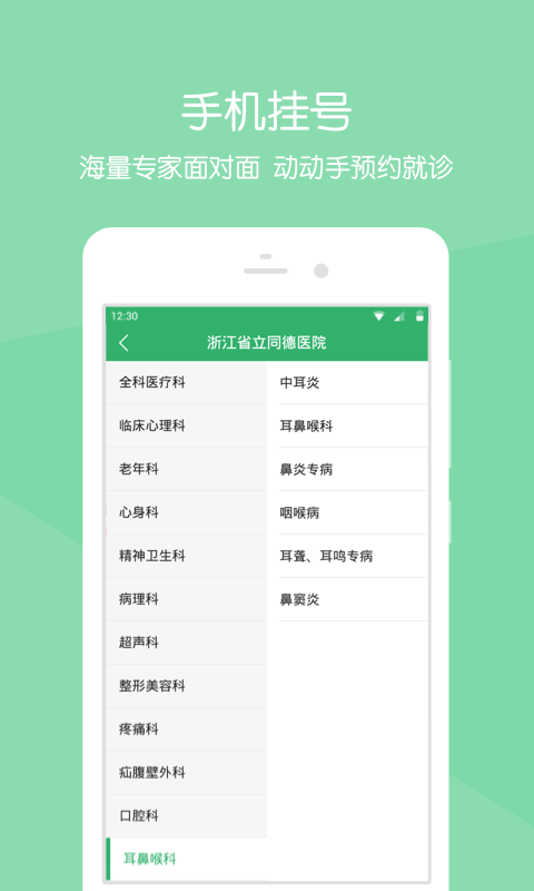 智慧同德app
