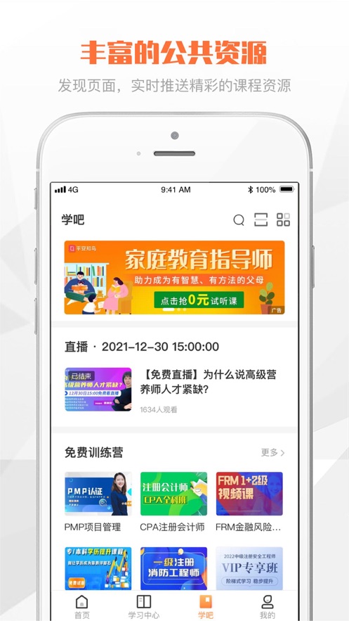 登塔学苑app下载