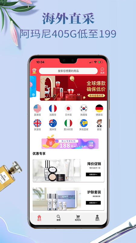 全民海外购app