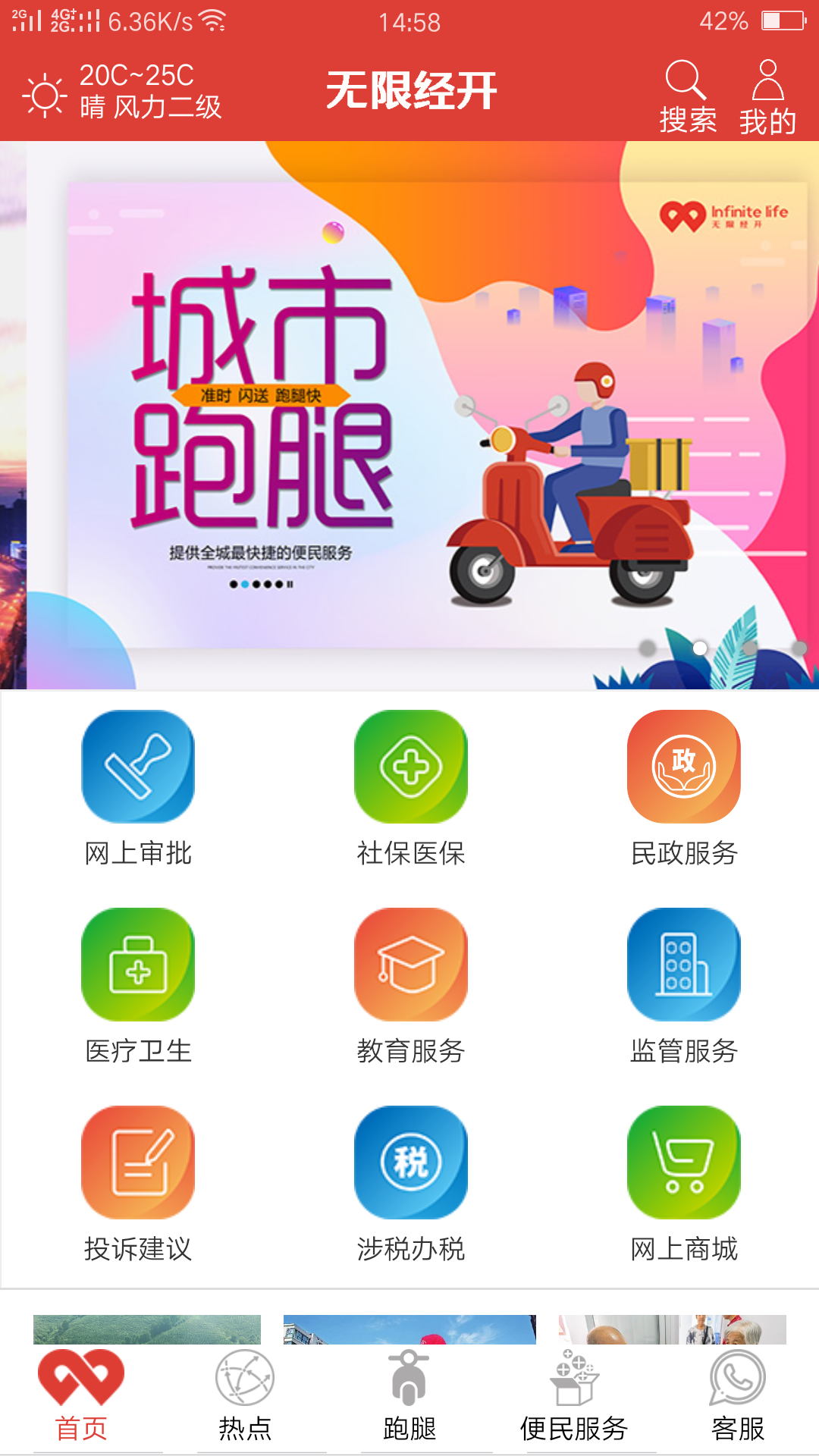 无限经开