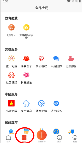众享城市生活网官方下载