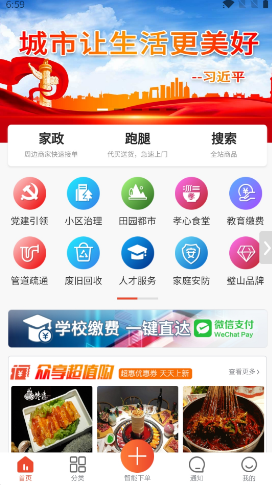 众享城市生活网官方下载