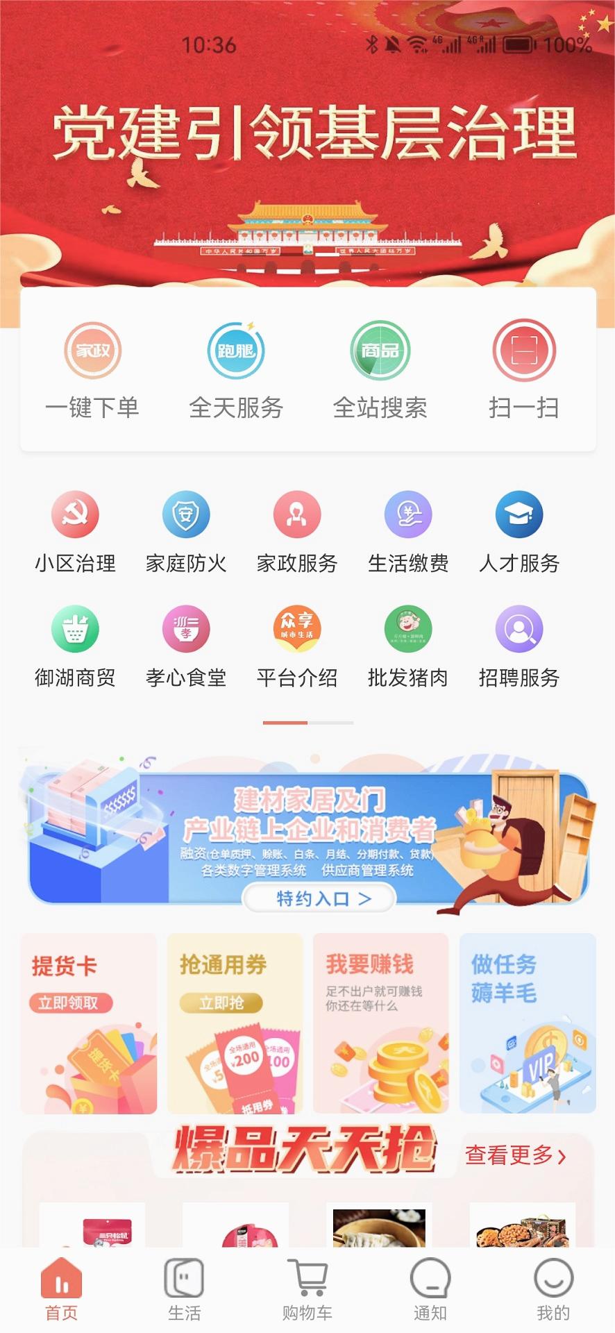 众享城市生活网官方下载