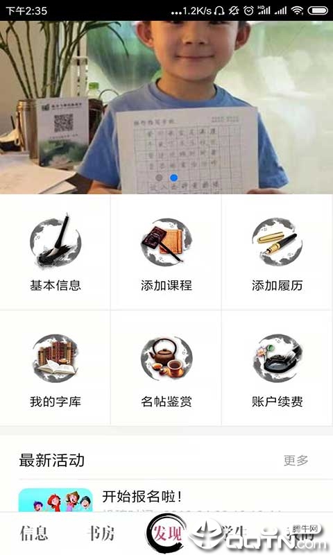 墨迹书法教师端