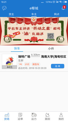 e椰城app