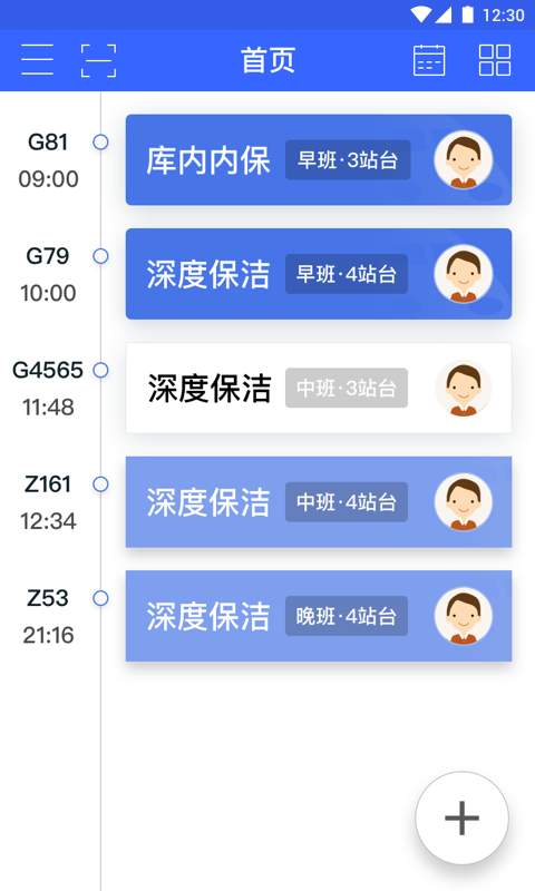 高铁服务客户端