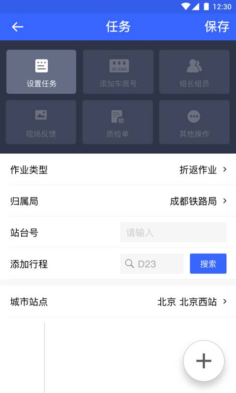 高铁服务客户端