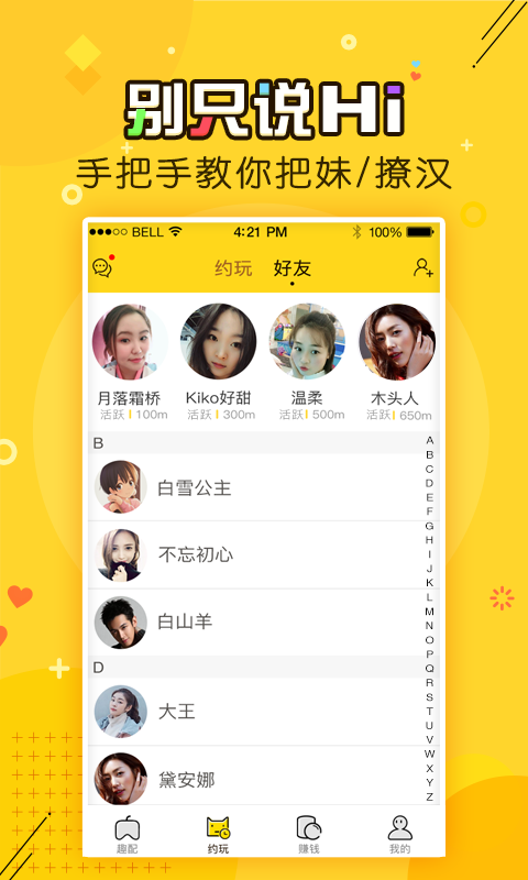 趣配交友软件