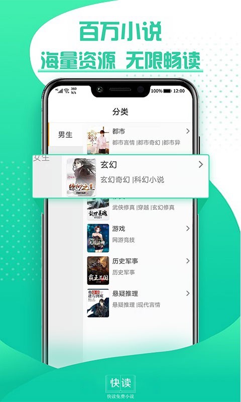 快读全本免费小说app