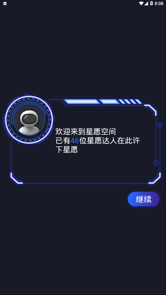 星愿大师