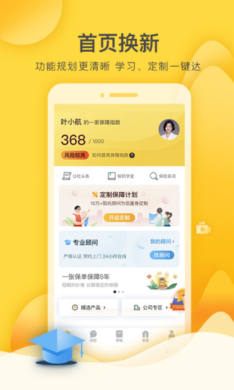 保民公社app