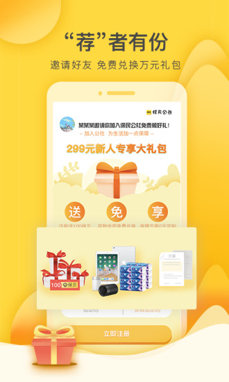保民公社app