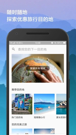 Skyscanner天巡旅行手机版