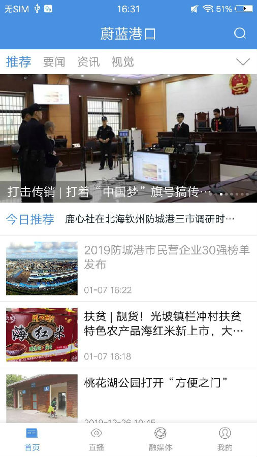 蔚蓝港口app
