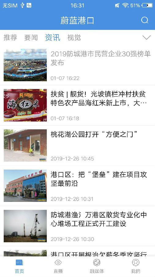 蔚蓝港口app