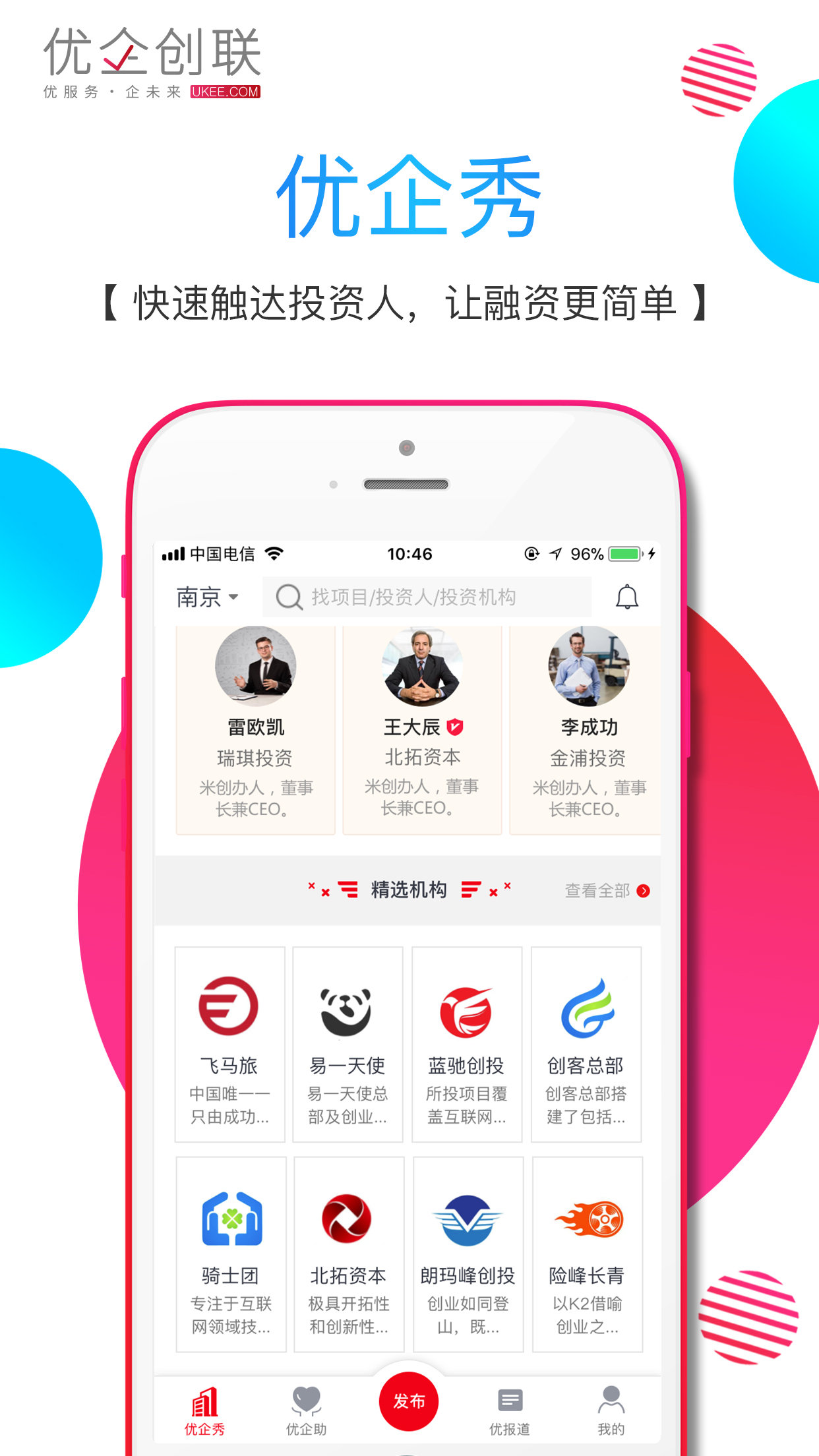 优企创联