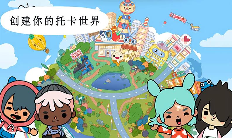 托卡世界我的小镇 托卡世界我的小镇