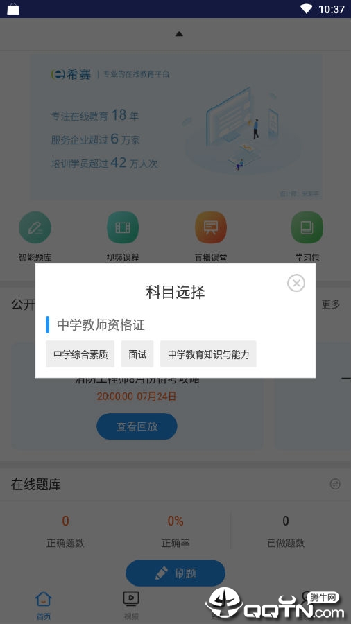 中学教师资格证考试