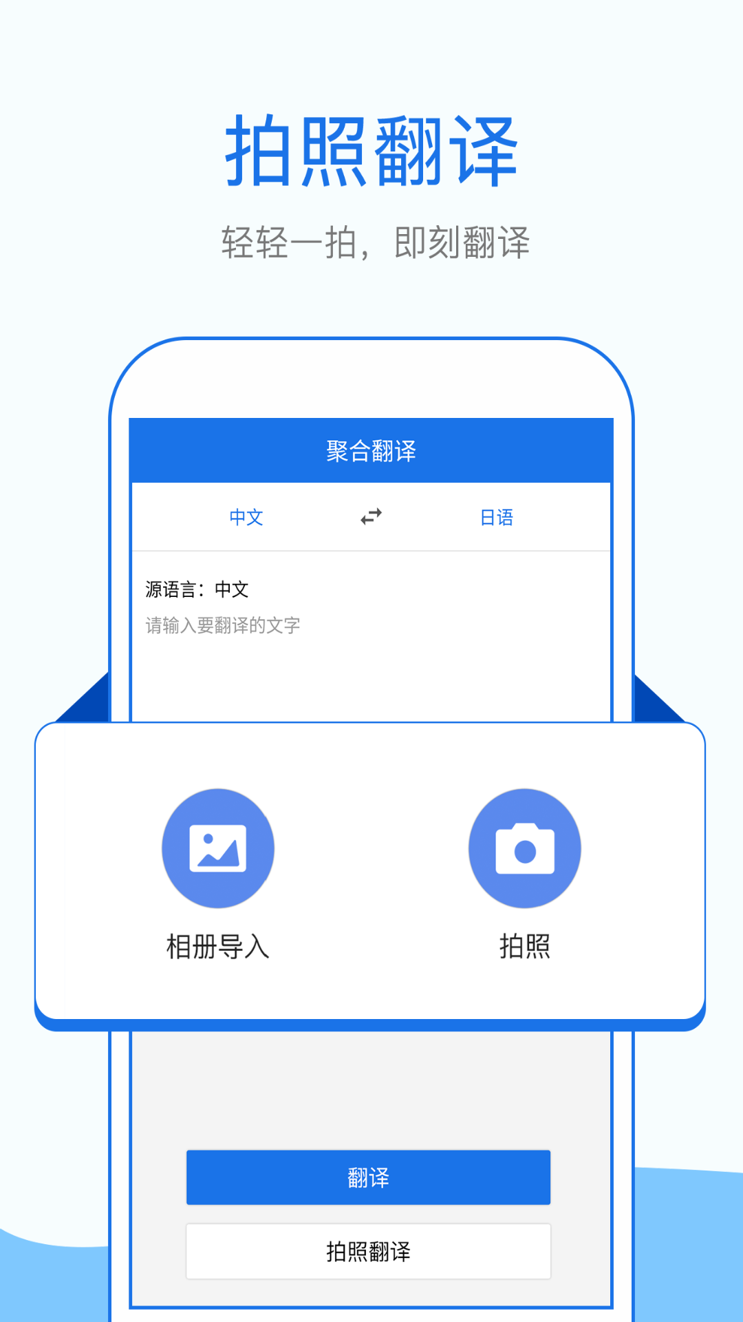 拍照英语翻译app
