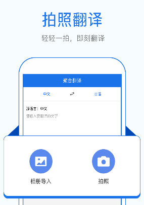 拍照英语翻译app