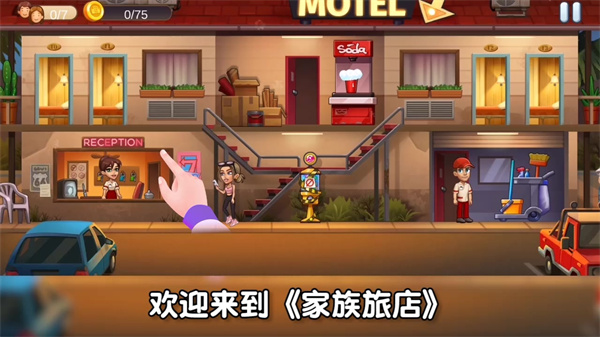 家族旅店游戏 家族旅店游戏
