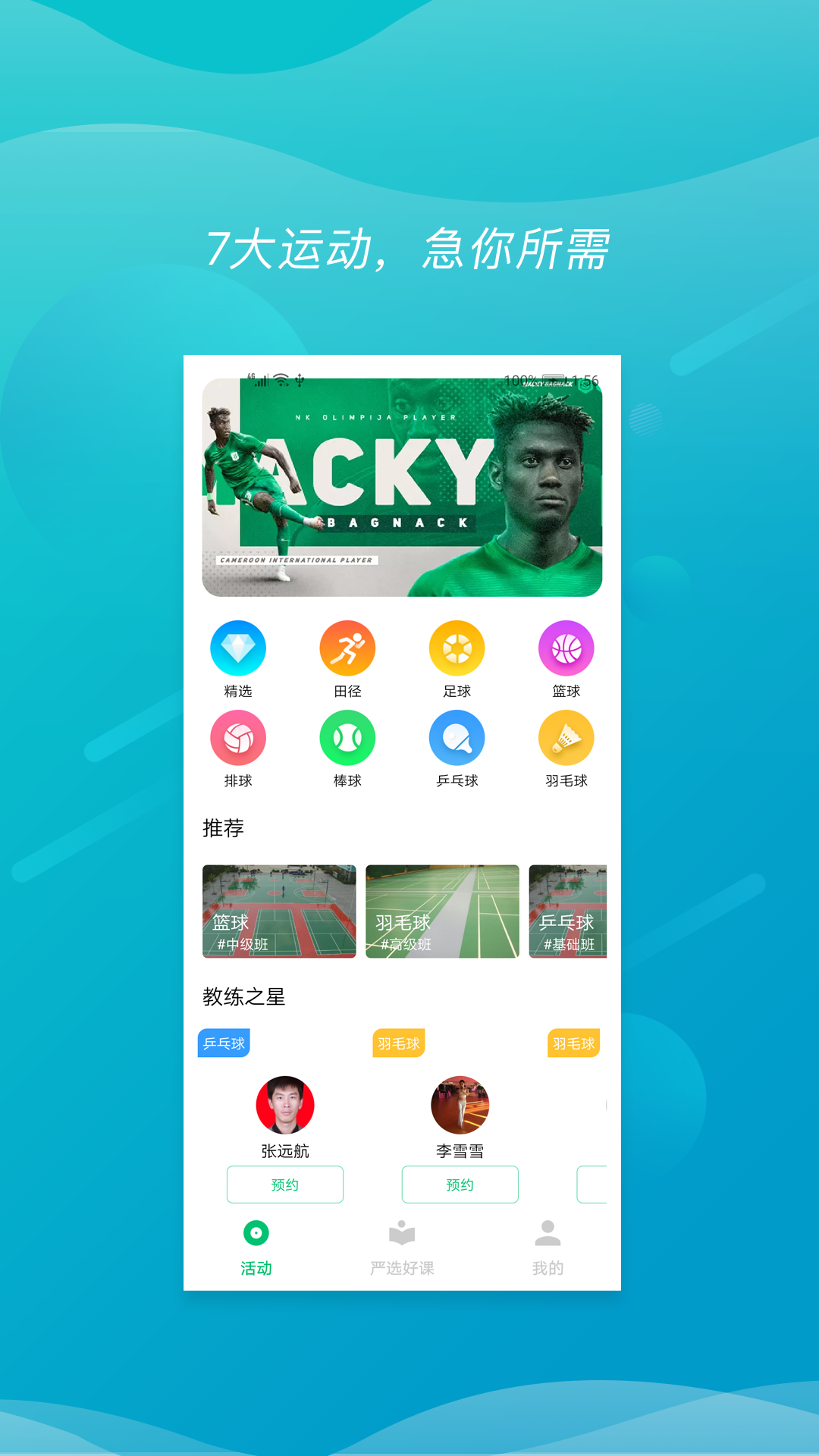 速博体育app