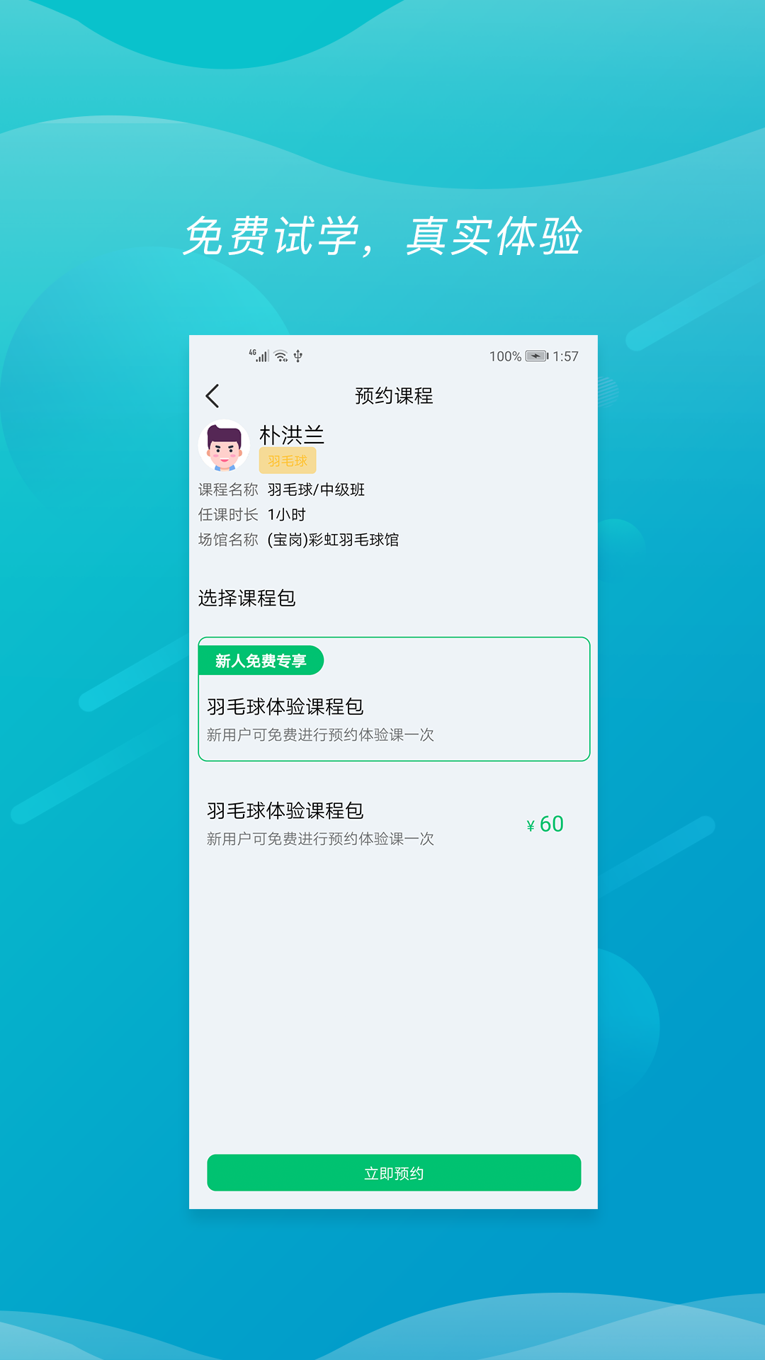 速博体育app