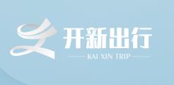 开新出行 开新出行