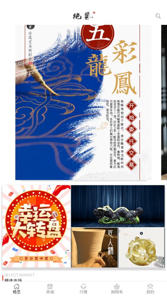 绝艺