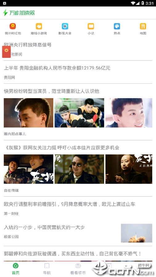 万能加速钥匙