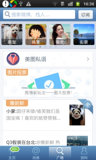 腾讯微博