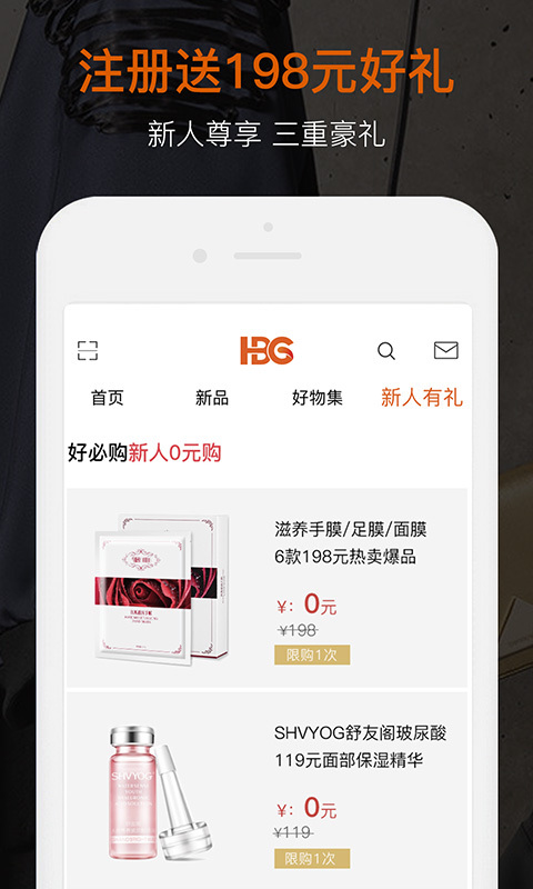 好必购app