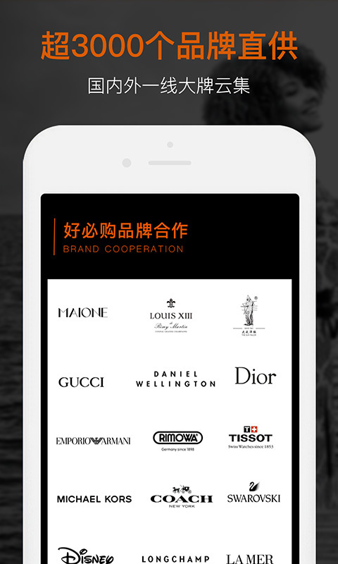 好必购app