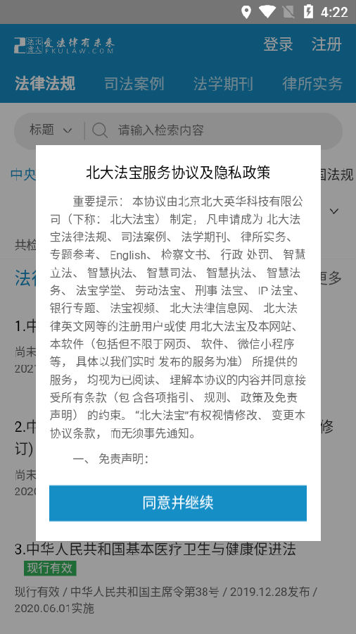 北大法宝(法律信息检索系统)