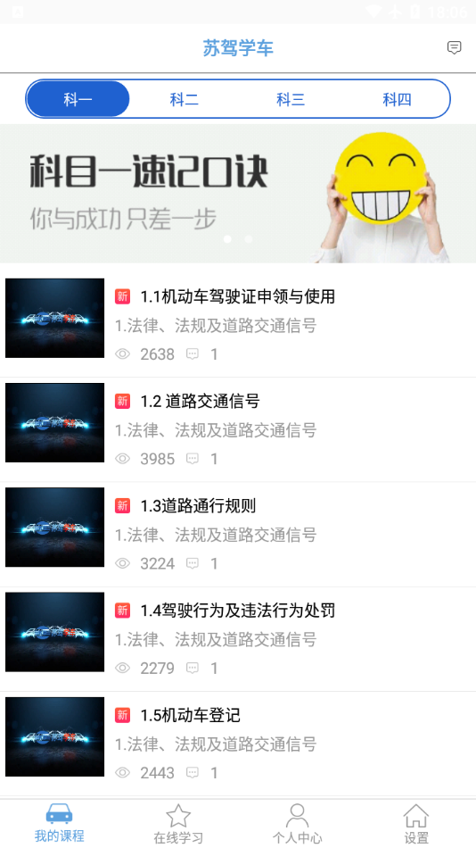 苏驾学车app